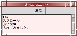 tk-scroll.rb�μ¹���